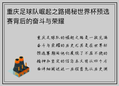 重庆足球队崛起之路揭秘世界杯预选赛背后的奋斗与荣耀
